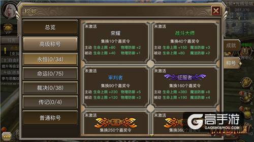 不只是名字 《权力与荣耀》称号系统大爆料