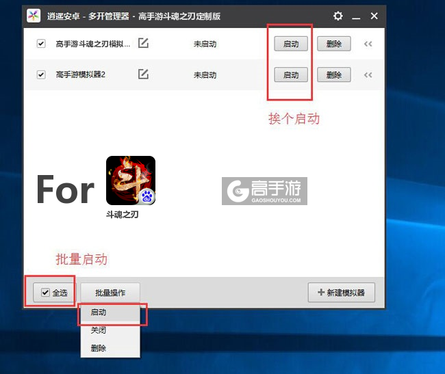 启动斗魂之刃模拟器