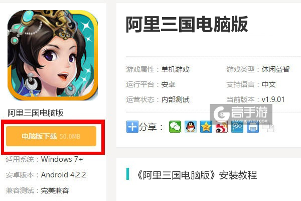  阿里三国电脑版下载