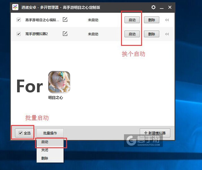 启动明日之心模拟器
