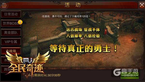 来自上古的遗民 《全民奇迹MU》顶级远古战场探秘