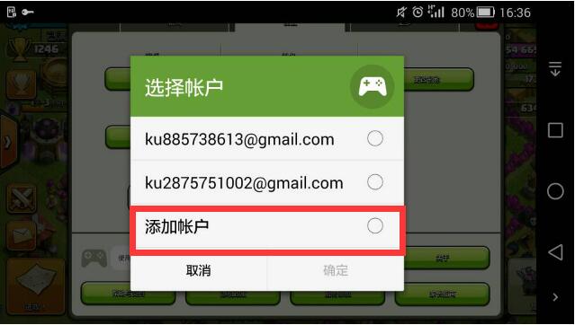 部落冲突账号如何切换？