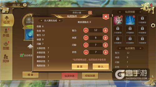 萌宠收集 《蜀门手游》仙灵图鉴玩法开启