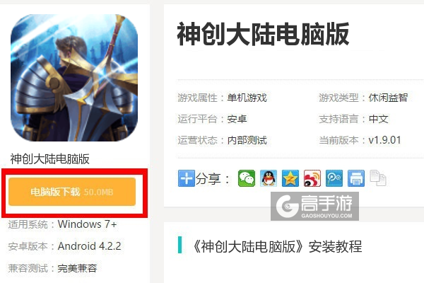  神创大陆电脑版下载