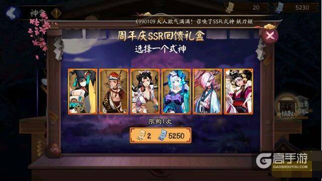 阴阳师神龛兑换哪个SSR好：大神的兑换建议