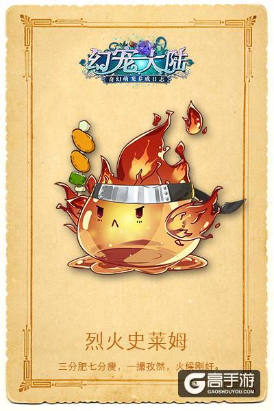 《幻宠大陆》史莱姆家族新成员前来报道