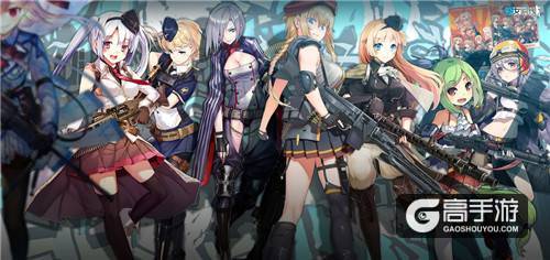 百位枪娘降临！《少女前线》今日上架iOS
