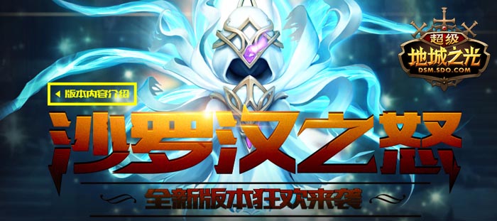 《超级地城之光》今日开启狂欢公测 7天限时免费