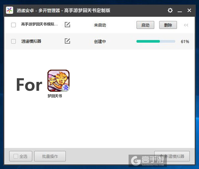 新的模拟器创建完毕