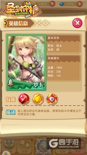 初心挚友《圣剑守护》精灵罗卡