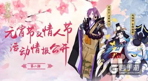 阴阳师手游情人节活动奖励介绍