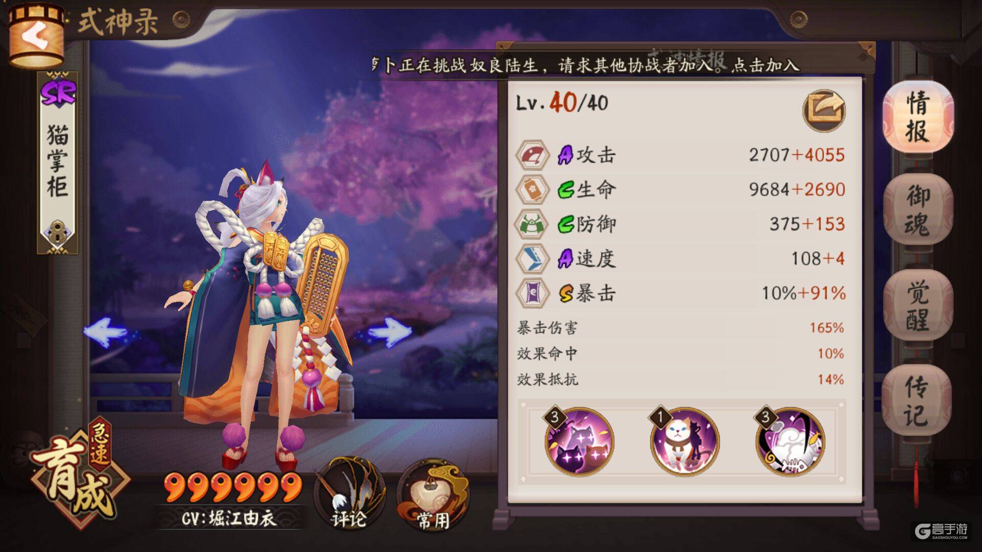 阴阳师体验服猫掌柜超鬼王来袭!众多内容抢先了解