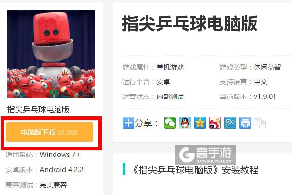  指尖乒乓球电脑版下载