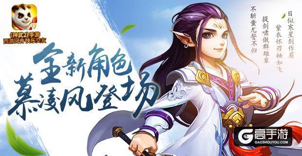  抢先预告!《神武2》手游全新内容神兵出世3.31震撼来袭