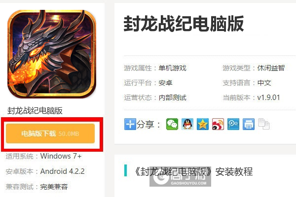  封龙战纪电脑版下载