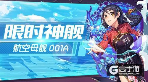 《舰姬》元旦带你飞 狂欢活动引爆跨年精彩