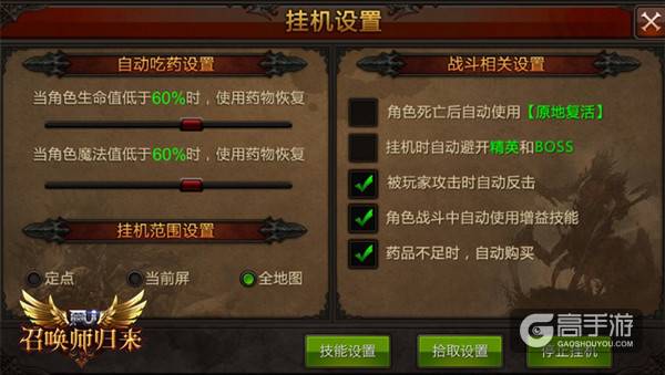 个性化挂机流 《全民奇迹MU》技能优先级设置