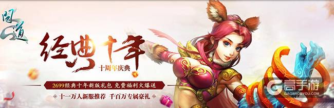 问道手游新手福利 新手升级福利礼包