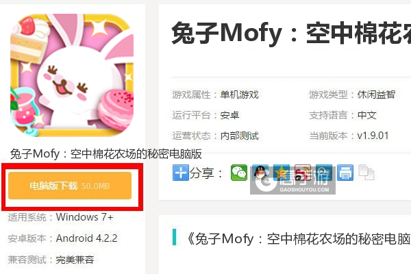  兔子Mofy：空中棉花农场的秘密电脑版下载