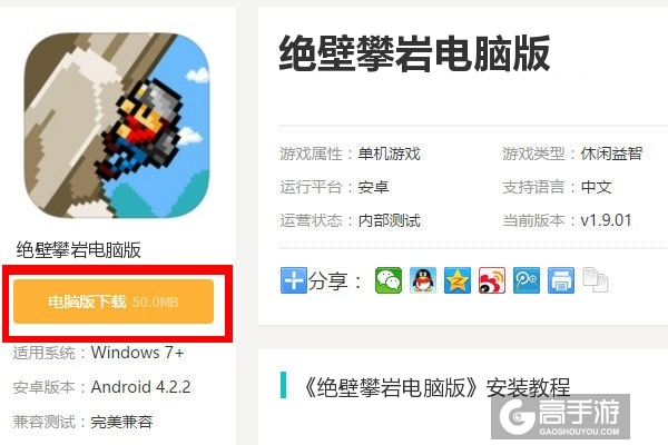  绝壁攀岩电脑版下载