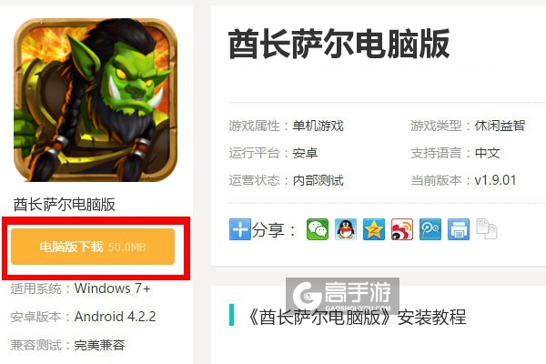  酋长萨尔电脑版下载