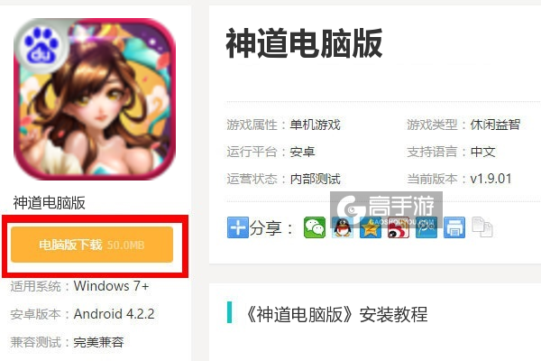  神道电脑版下载