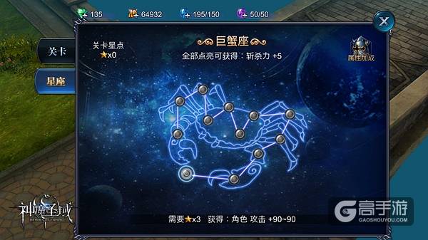 守护骑士的极限挑战 《神魔圣域》星座关卡大揭秘