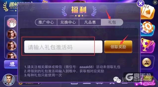 《遇悦德州扑克》礼包福利月月有，好礼等你领