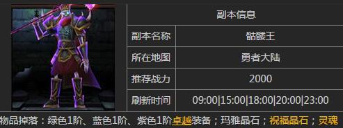 全民奇迹怪物图鉴 全民奇迹骷髅王介绍