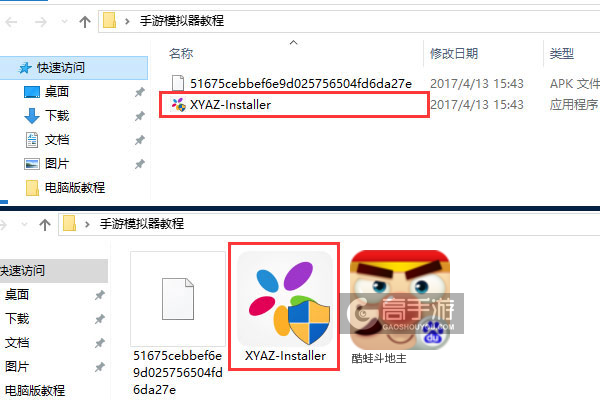 酷蛙斗地主电脑版安装教程1