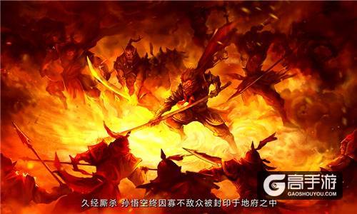 子望压轴现身嗨翻西游《大圣之怒》明天全平台上线