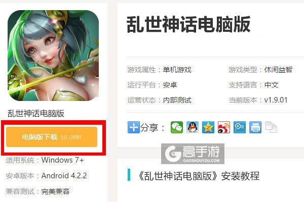  乱世神话电脑版下载