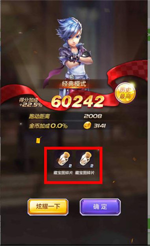 天天酷跑3D宝物富饶符石详解