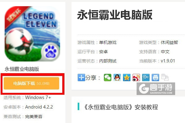 永恒霸业电脑版下载