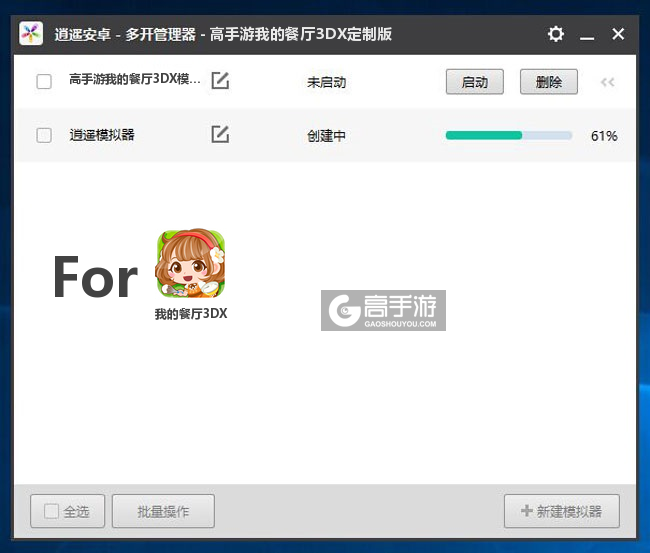 新的模拟器创建完毕