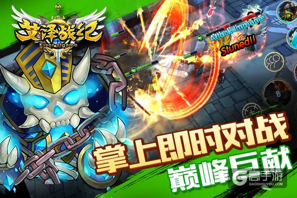 次世代竞技新作 《艾泽战纪》今日APP store上线