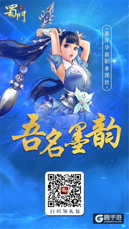 国庆献礼《蜀门手游》海量福利欢度嘉年华