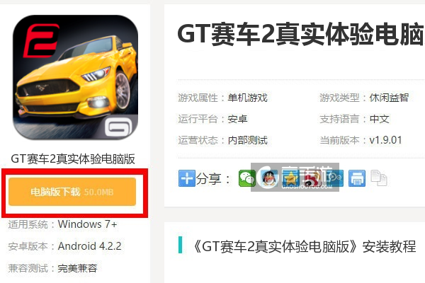  GT赛车2真实体验电脑版下载