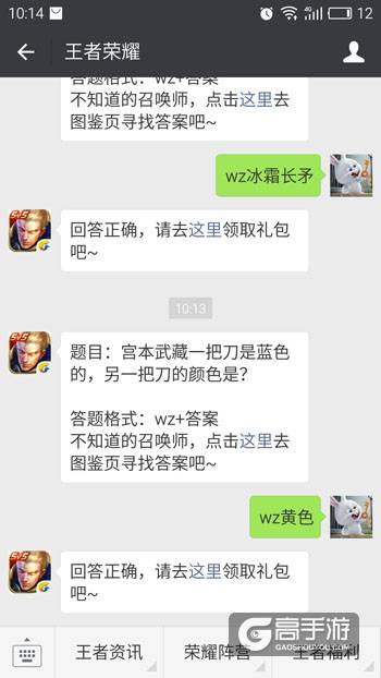 王者荣耀每日一题 宫本武藏一把刀是蓝色的，另一把刀的颜色是？