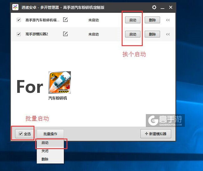 启动汽车粉碎机模拟器