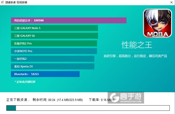 魔霸之王电脑版安装教程2