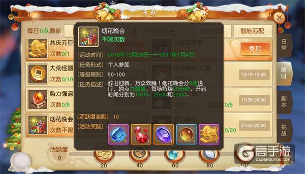 感恩有你， 《天下》手游元旦活动一览