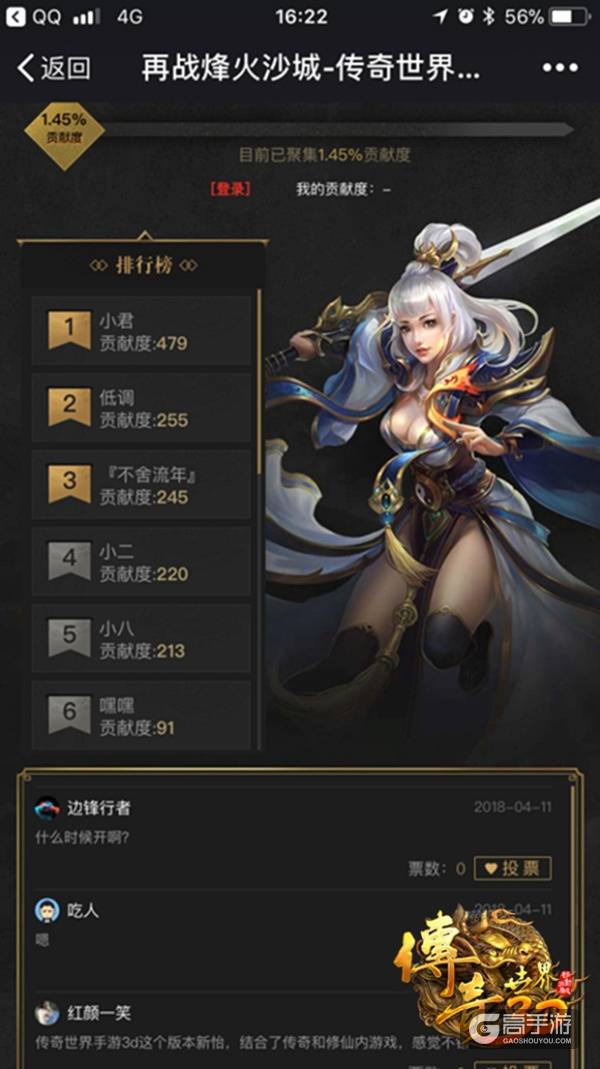 分享你的沙城记忆 赢取《传奇世界3D》绝版奖励！