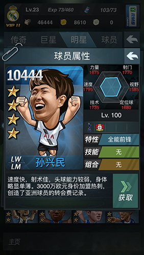 新浪足球手游《上帝之手》韩国球星曝光