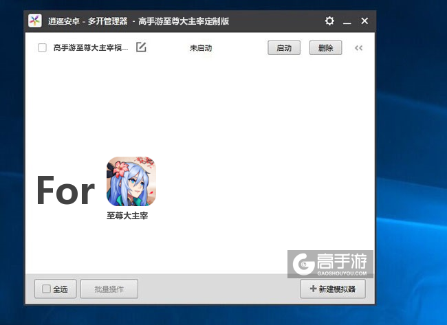 至尊大主宰双开/多开管理器主界面