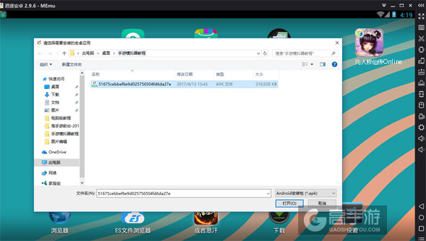 在电脑版上安装凡人修仙传Online