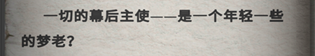 流言侦探N的调查报告第十二章肉和血隐藏线索一览