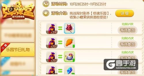 兑换倒计时 《弹弹堂手游》万圣节活动即将结束