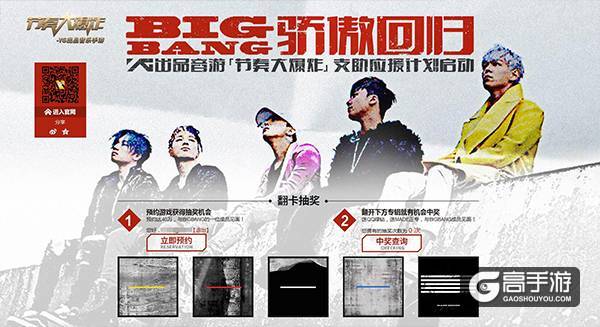 BIGBANG胜利邀您预约《节奏大爆炸》送QQ豪华绿钻