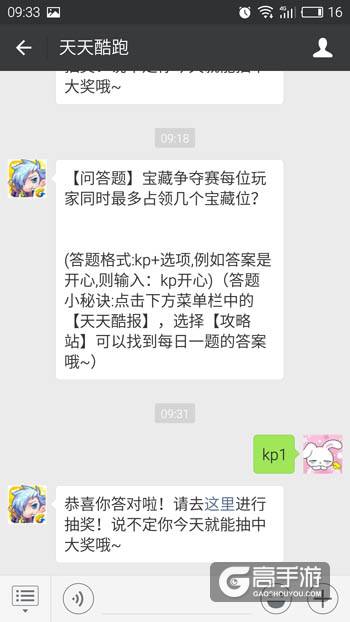 天天酷跑每日一题 宝藏争夺赛每位玩家同时最多占领几个宝藏位？